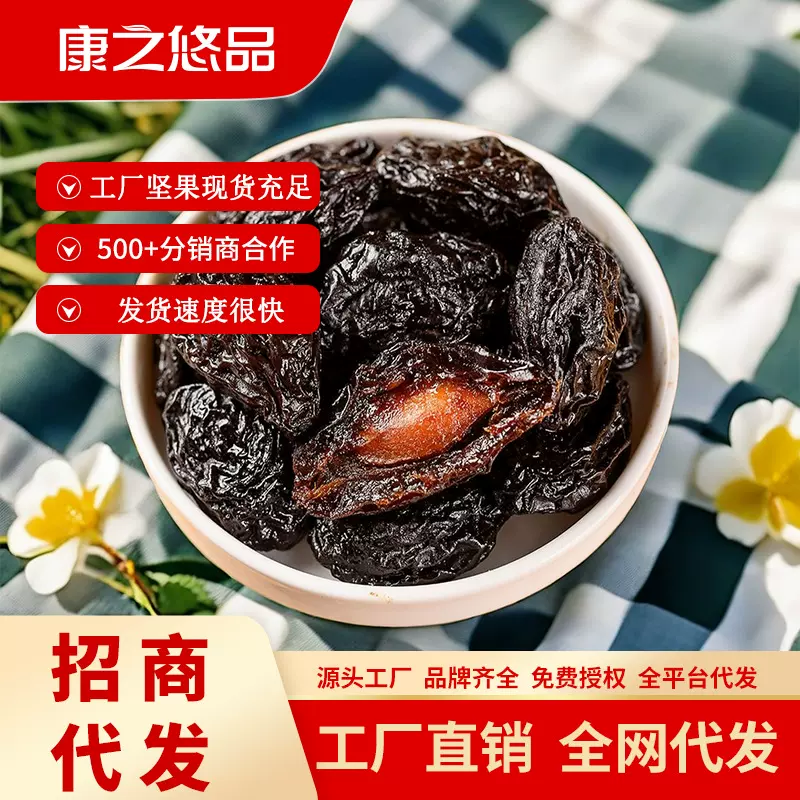 新货西梅干水果干蜜饯零食香甜可口袋装聚餐聚会佐餐美味小吃批发