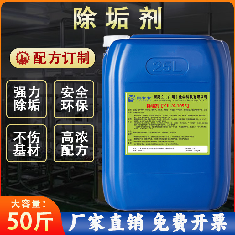 锅炉除垢剂强力清除水垢工业地暖管道中央空调太阳能冷凝器清洗剂