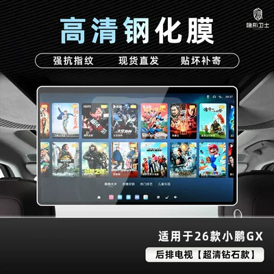 Car interior film — Models of Xpeng Gx Central Control - 26-models-of-xpeng-gx-rear-tv-9k-ultra-clear-explosion-proof-glass-tempered-film