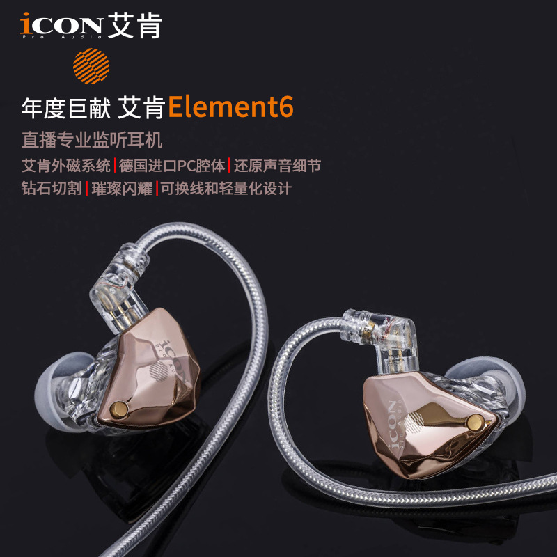 icon Aiken element6 wired monitor headset anchor karaoke recording sound card computer special earplugs ear return