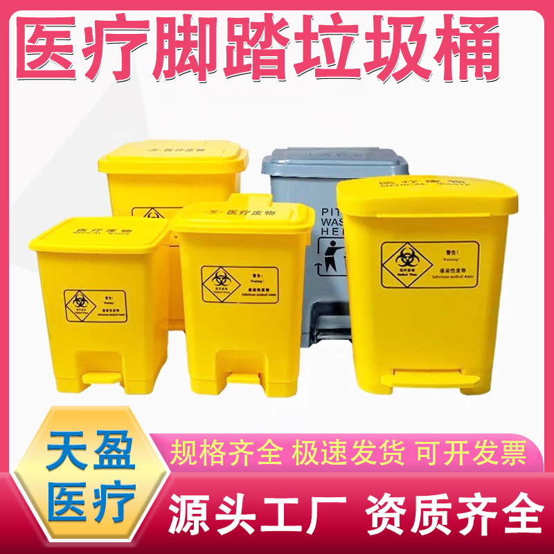 Medical Trash Can Thickened Yellow Clinic Hospital Foot-Operated Mask Waste Recycling Bin with Lid Factory Direct Sale