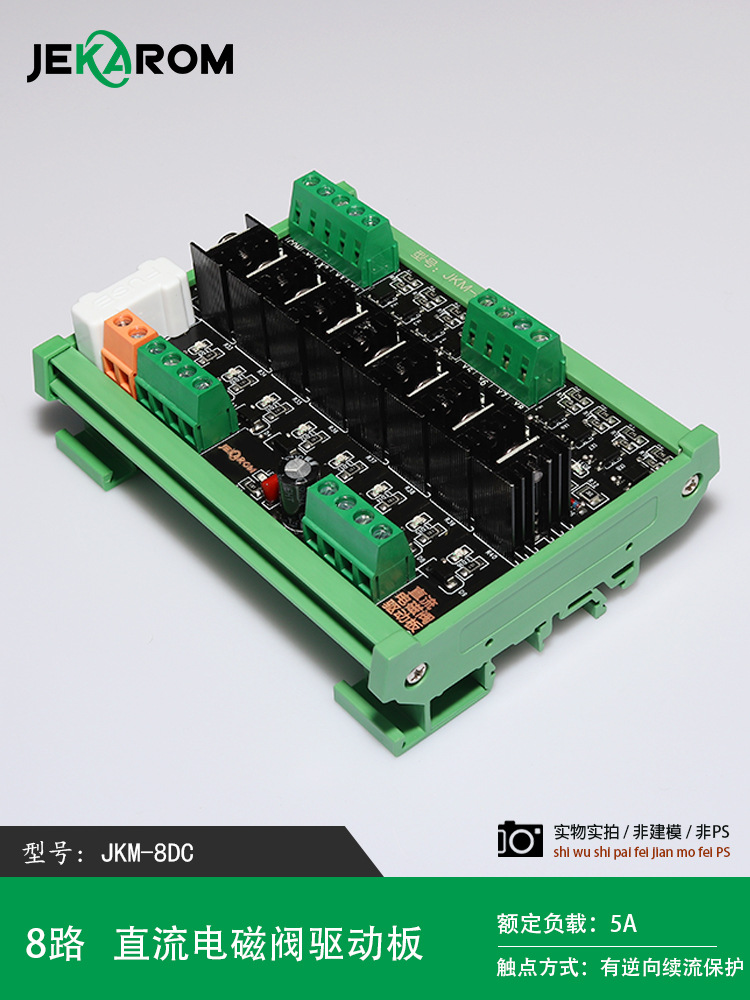 直流放大板plc驱动电磁阀光耦隔离工控晶体管无触点继电器Jekarom