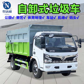 东风10立方自卸式垃圾车8吨展翼对接环卫清运车厢式垃圾车