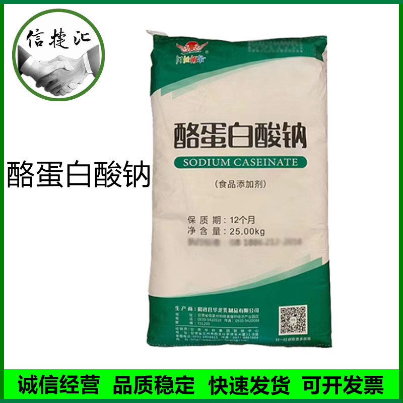 酪蛋白酸钠 食品级酪蛋白酸钠 酪朊酸钠 欢迎选购