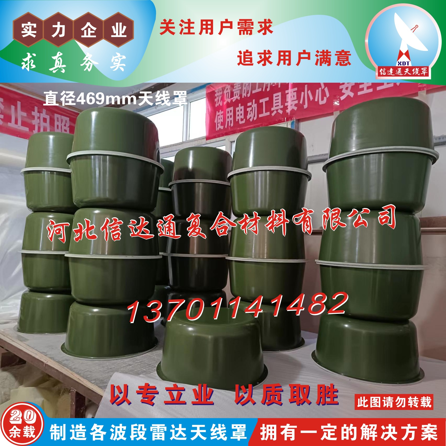 直径469圆形平顶胶衣面玻璃钢天线罩