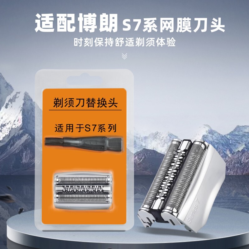Suitable for Braun Electric Shaver 7 Series 70S/70B Blade Blade Membrane Assembly Entire Blade Head Accessories