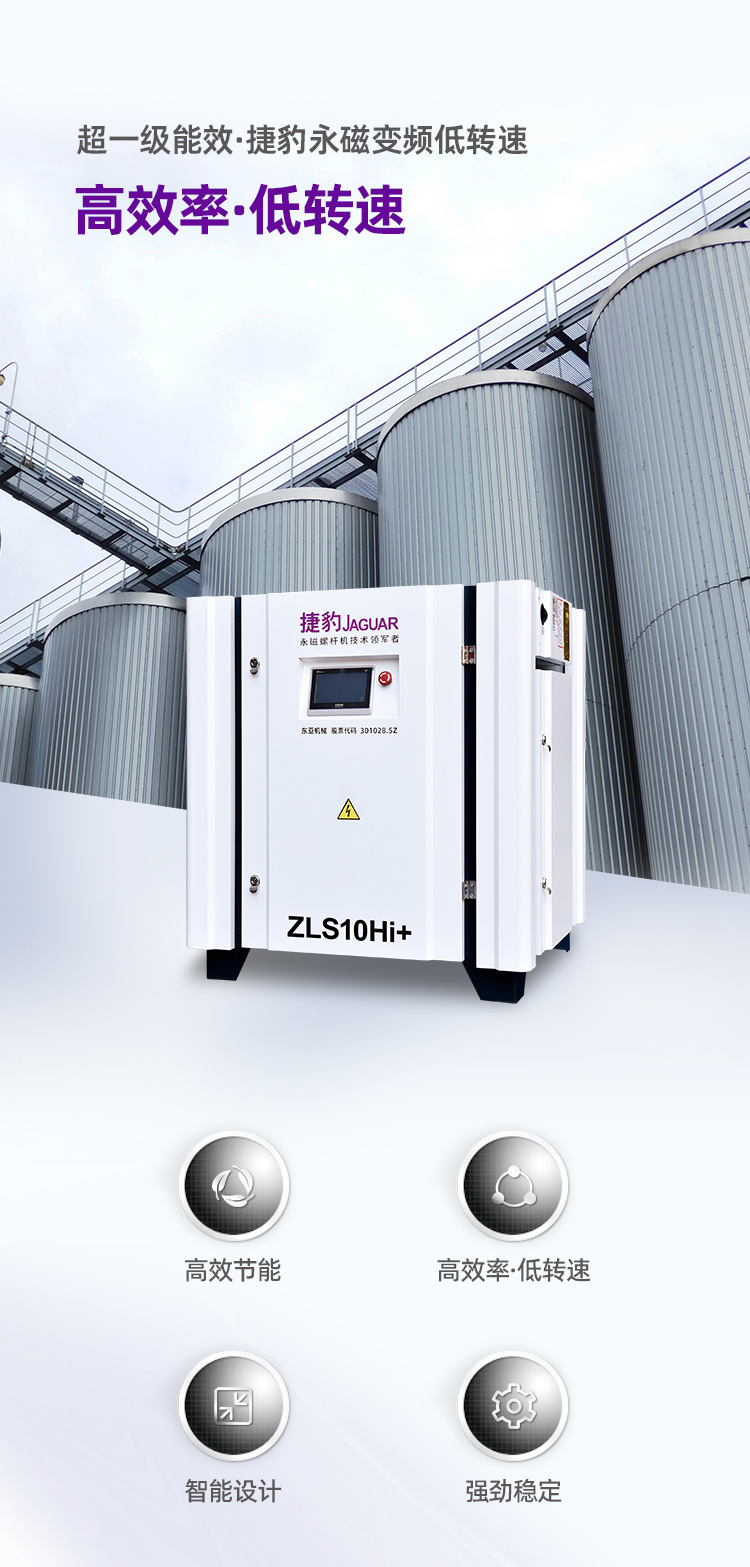Jaguar Air Compressor Screw Type 7.5Kw 10Hp Air Compressor 380V Permanent Magnet Variable Frequency Air Compressor 10A