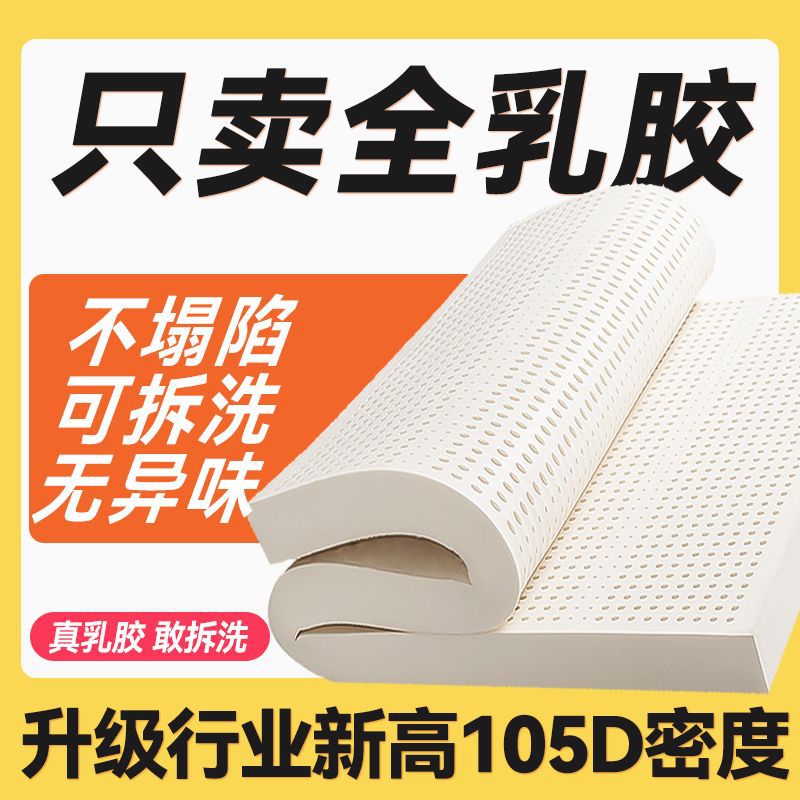 乳胶床垫家用泰国天然橡胶双人榻榻米床垫子单人学生租房宿舍软垫