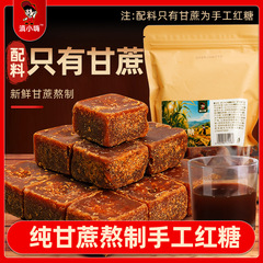 正宗古法云南老红糖块原汁红糖甘蔗纯正手工正品大姨妈气血红糖