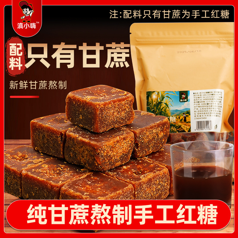 正宗古法云南老红糖块原汁红糖甘蔗纯正手工正品大姨妈气血红糖|undefined