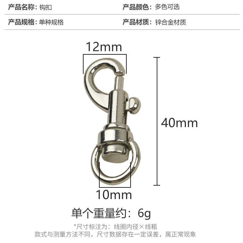 Mosquetón de Enganche para Bolsos Diámetro Interior 10mm de Aleación de Zinc para Bolsos y Equipaje