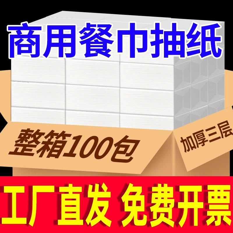 100 Пак. Бумажные полотенца Бумага Вся коробка Оптовик Салфетки Отель Ресторан Отель Бытовая Недорогая туалетная бумага
