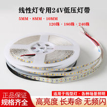 24v灯带线型灯led线性灯120灯180灯240灯低压灯带自粘灯带软灯带
