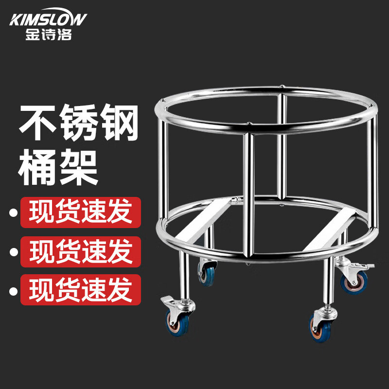 金诗洛 加厚不锈钢桶架 水桶汤桶底座热水桶架带轮可移动保温桶架