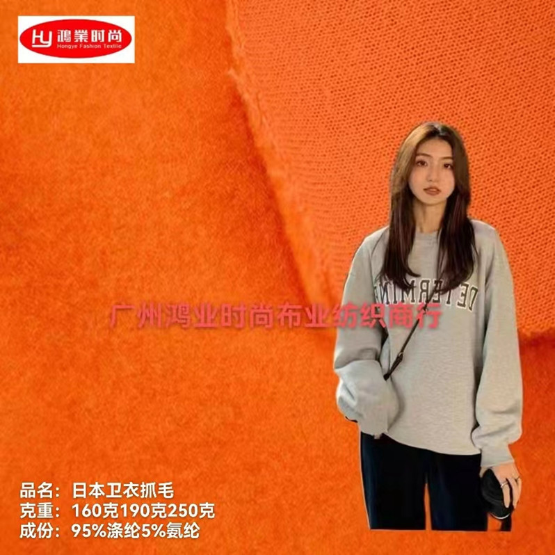 160克190克250克日本卫衣抓毛面料 日本卫衣抓毛抓绒弹力卫衣布料