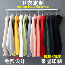 卫衣定制印字logo秋冬班服广告衫长袖工作服纯棉圆领连帽外套加厚