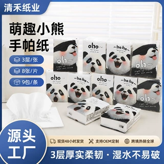 卡通熊猫小包手帕纸方原木浆便捷式面巾纸可湿水擦手餐巾纸9连包