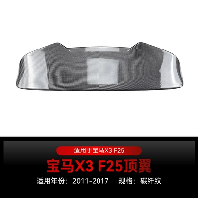 Applicable to 2011-2017 BMW bmw Fixed wind wing - carbon-fiber-pattern2011-2017