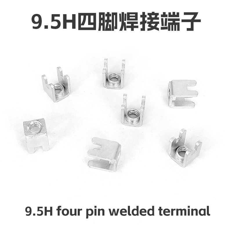 U形压线铜接线柱四脚M4四脚大电流PCB板9.5H线路板插片焊接端子