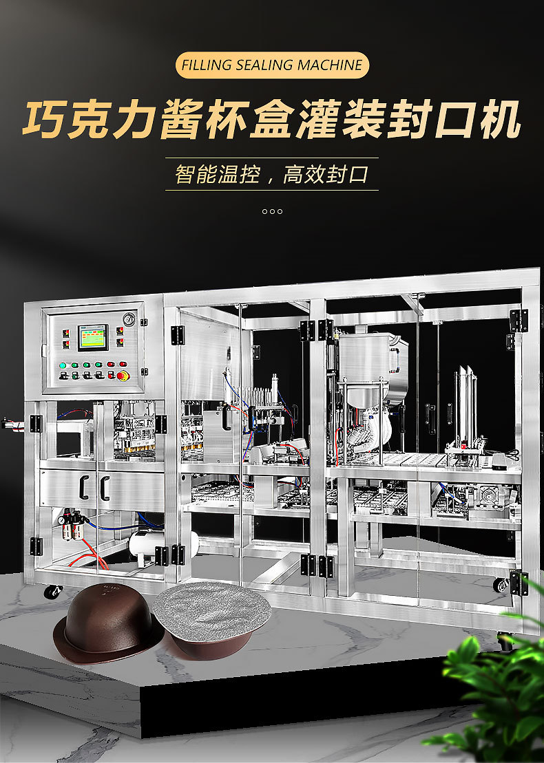 帶保溫功能的辣椒醬果醬藍莓醬灌巧克力醬灌裝封塑杯封口機_01