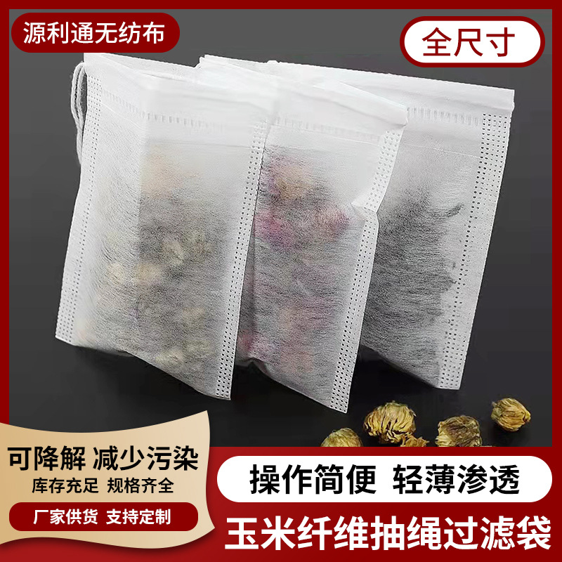 玉米纤维抽绳袋食品级卤煮调料包煲汤袋隔渣过滤中药袋花茶泡茶袋