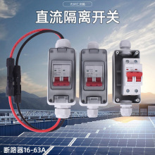 �羳���ֱ����·�����뿪��MC4 25 32A��ˮ̫���ܸ��ؿ��ػ�����