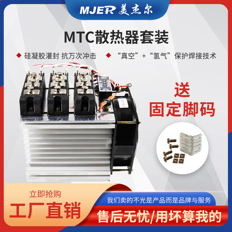 可控硅晶闸管模块套装散热器风机MTC200A300A500A800A成套电气