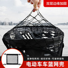 电瓶车弹力网兜双层储物收纳袋网眼布配件前车篮置物袋车载用品