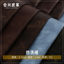 pu皮革复古港风0.7mm仿洗褪 全棉底达人个性皮外套包包内里皮革料