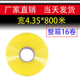 透明胶带加制图案机用打包带宽4.5cm800米封箱胶带胶带加工定制透