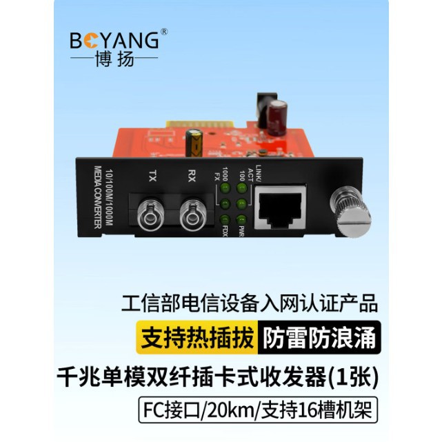 Boyang BY-KG611S-FC-20KM Gigabit Single-Mode Dual-Fiber Plug-in Fiber Optic Transceiver Supports 16 Slots