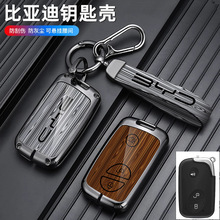 适用比亚迪S7钥匙套比亚迪S6 F3 G6 E6 G3 L3 F0 M6金属钥匙壳包
