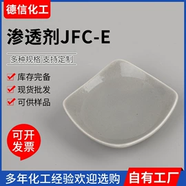 乳化剂;润湿、渗透剂;匀染剂