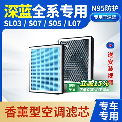 Suitable for Deep Blue Sl03 Air Conditioning Filter Element, Special Activated Carbon Filter for Pm2.5, Car Modification Accessories