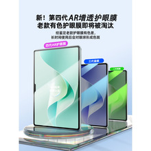 适用华为matepadAir12 25款AR增透护眼11.5s柔光版2025反射平板膜