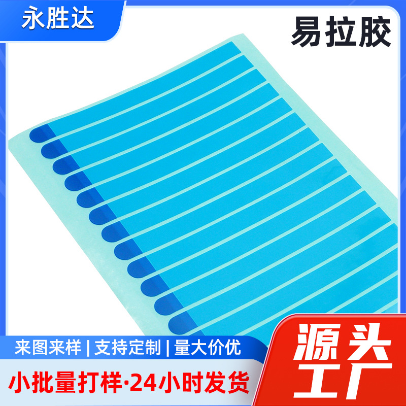 易拉胶厂家批发双面可拉伸胶带强力背胶无痕电池固定胶带
