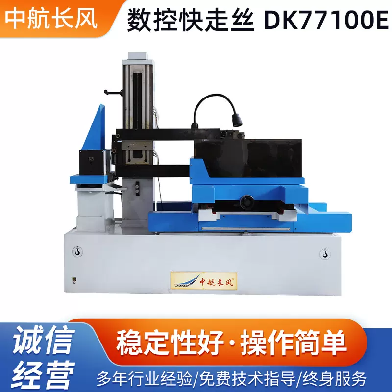 数控线切割机床DK77100E电火花线切割精密数控快走丝机床