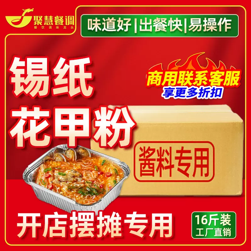 聚慧梅香园锡纸花甲米线专用调料包商用云南过桥米线粉酱料调味料