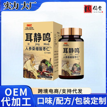 耳静鸣人参桑葚酸枣仁现货一件代发支持200瓶起更换包装