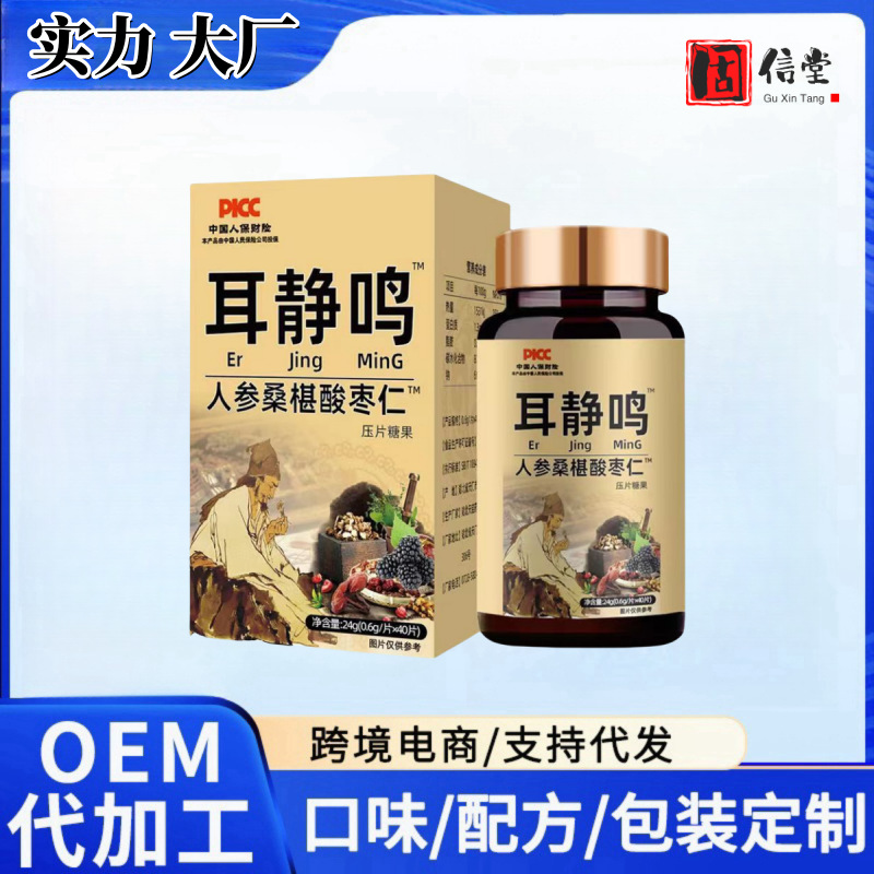 耳静鸣人参桑葚酸枣仁现货一件代发支持200瓶起更换包装