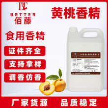 食用黄桃香精商用饮料烘焙耐高温果汁酒奶茶糖果钓鱼食品级增香剂