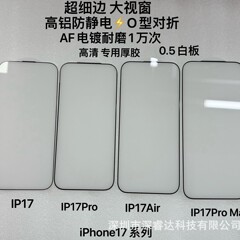 适用苹果iPhone 17 Pro Max Air高铝电镀钢化膜 二强丝印高清厚胶