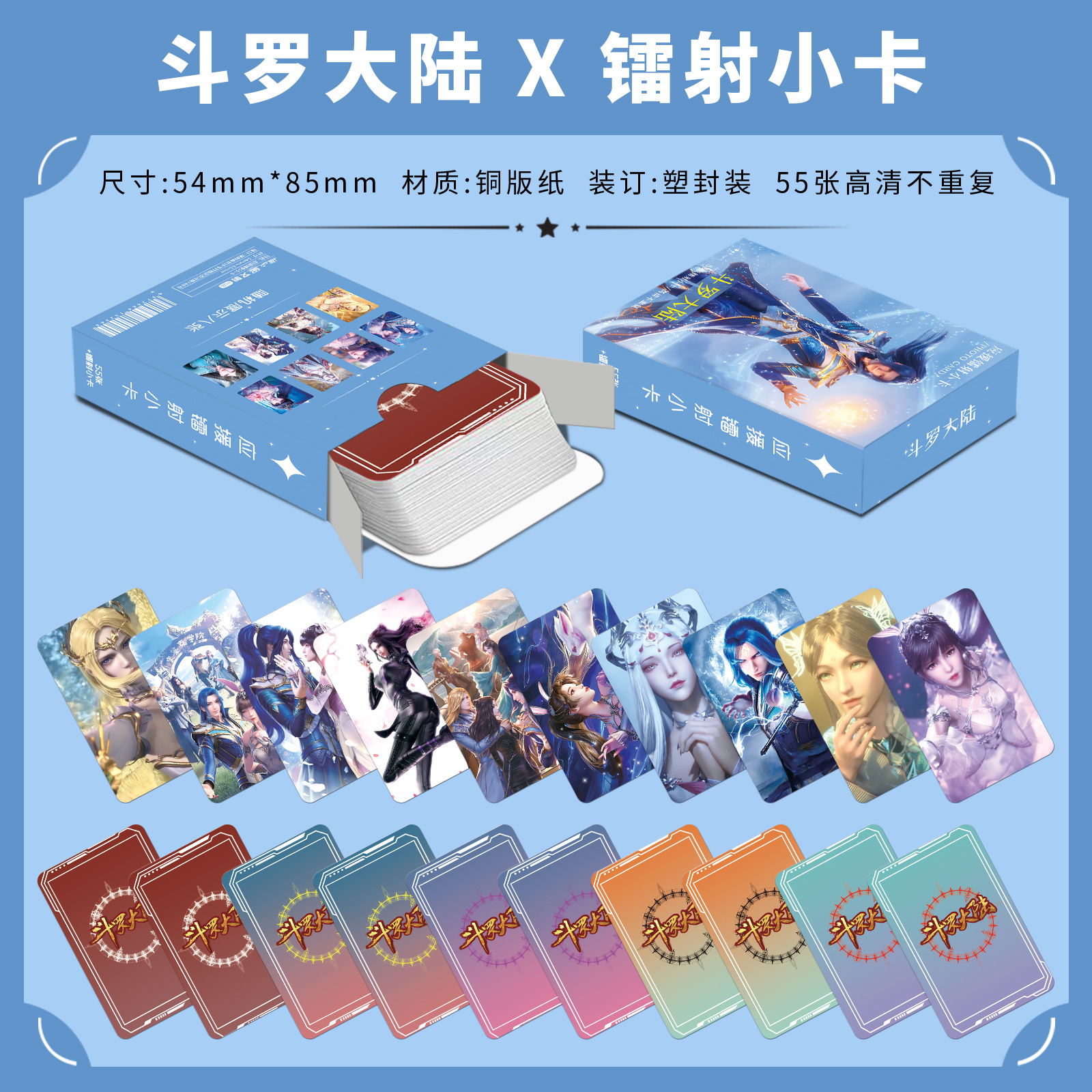 New Douluo Continent Laser Mini Card High-Definition Laminated Laser Bookmark LOMO Card Photo Greeting Card 55 Pieces Boxed Gift