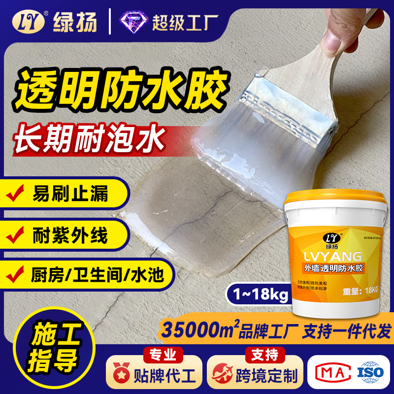 透明防水胶免砸砖内外墙卫生间防水涂料裂缝修补室外专用防水补漏