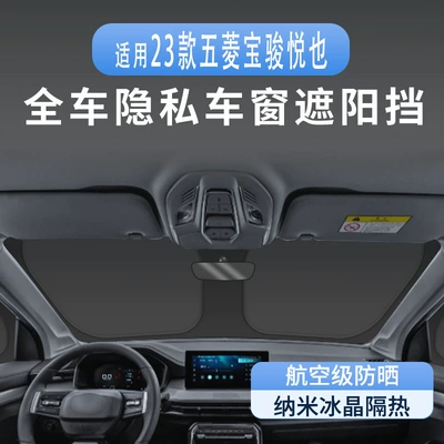 Suitable for Wuling 23 Models of Baojun Yueye Car Window Sunshade Curtain, Heat Insulation, Sun Protection, Privacy Camping Sunshade Shield, Opaque