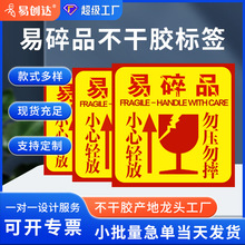 易碎品标签贴不干胶标签 小心轻放误压误摔中英文易碎品警示贴纸