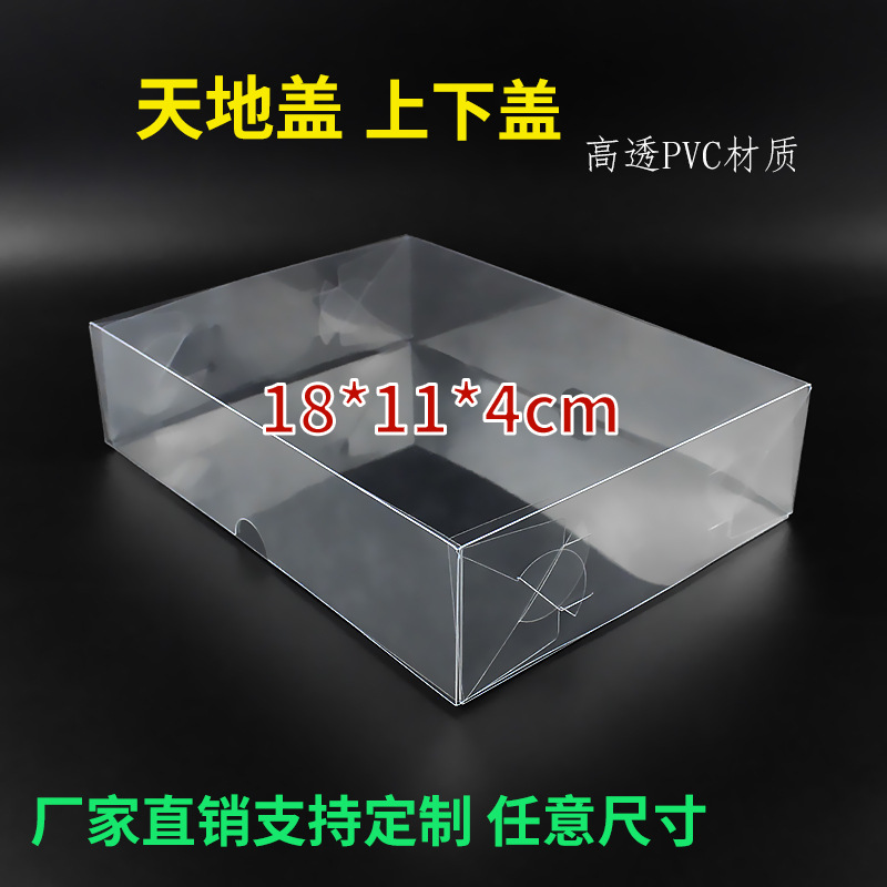 pvc透明塑料盒 礼品盒塑料包装盒上下盖天地盖式透明包装盒子