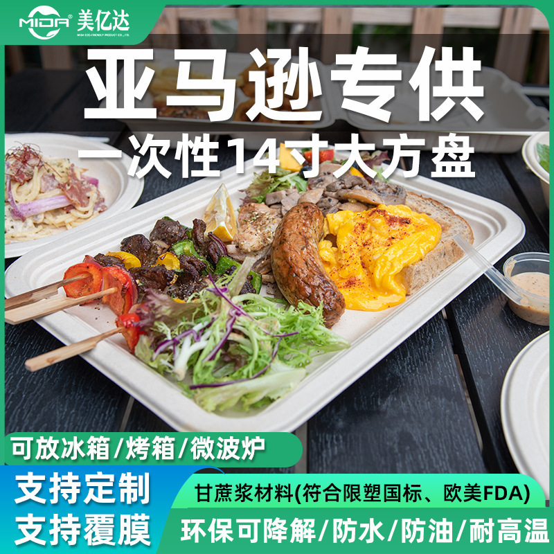 Amazon Specializes in 14inch Large Square Plates, Sugarcane Pulp Round Plates, Environmentally Friendly Disposable Fast Food Plates, and Biodegradable Tableware