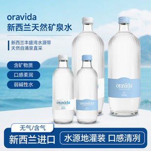 �����m�M��Oravida�m�S����Ȼ�VȪˮ360ml/800ml����ƿ�߶����ˮ
