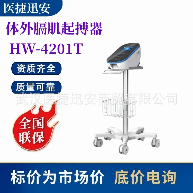 华伟 体外膈肌起搏器 HW-4201T